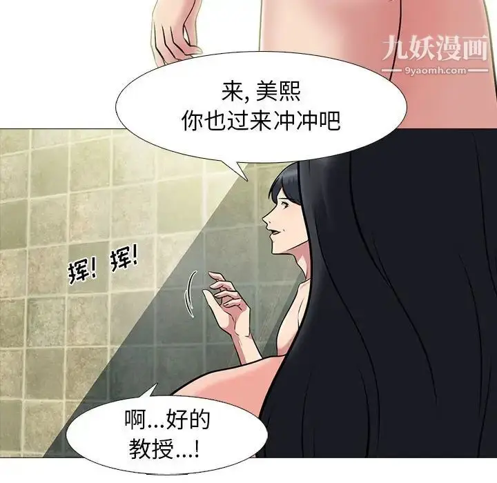 漫画《心机女教授》第92话第32张图