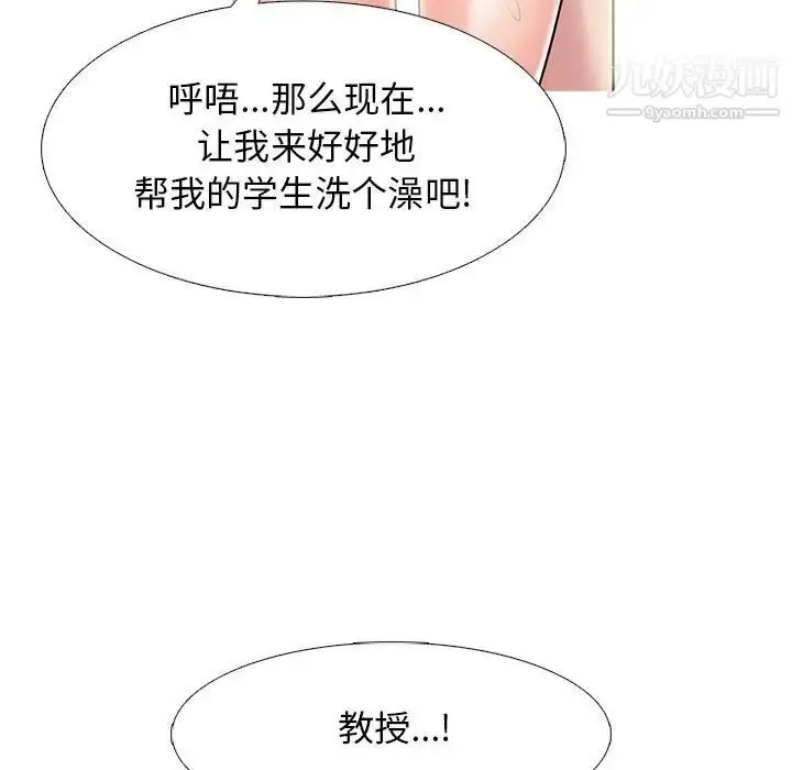 漫画《心机女教授》第92话第41张图