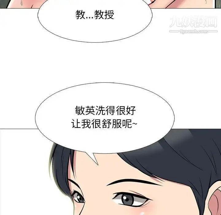 漫画《心机女教授》第92话第67张图