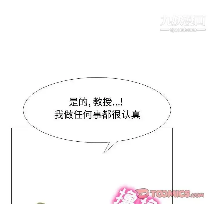 漫画《心机女教授》第92话第78张图