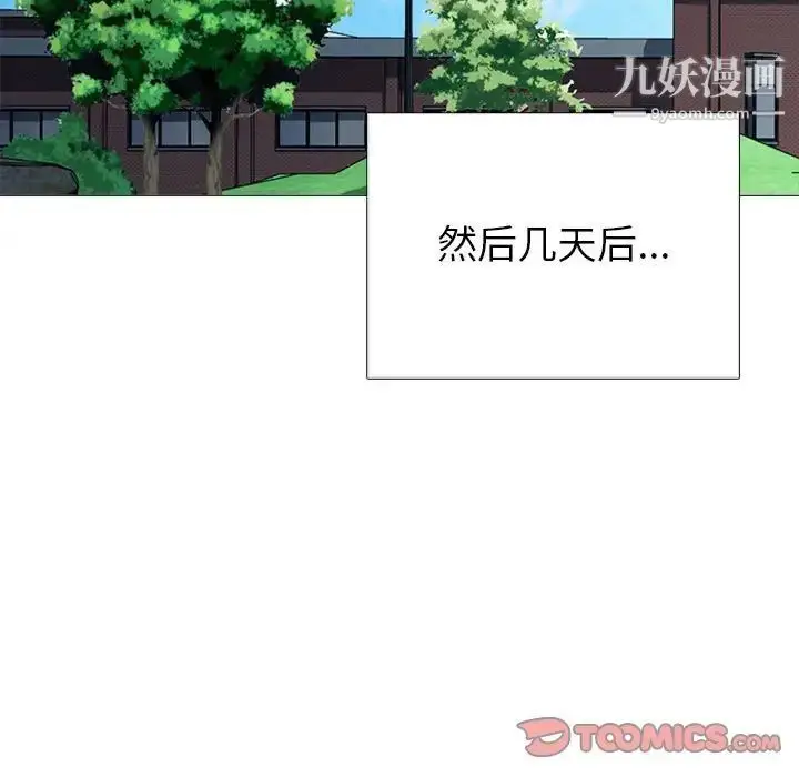 漫画《心机女教授》第92话第99张图