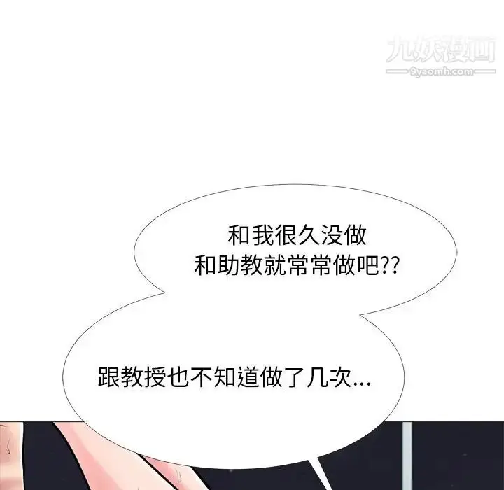 漫画《心机女教授》第48话第104张图