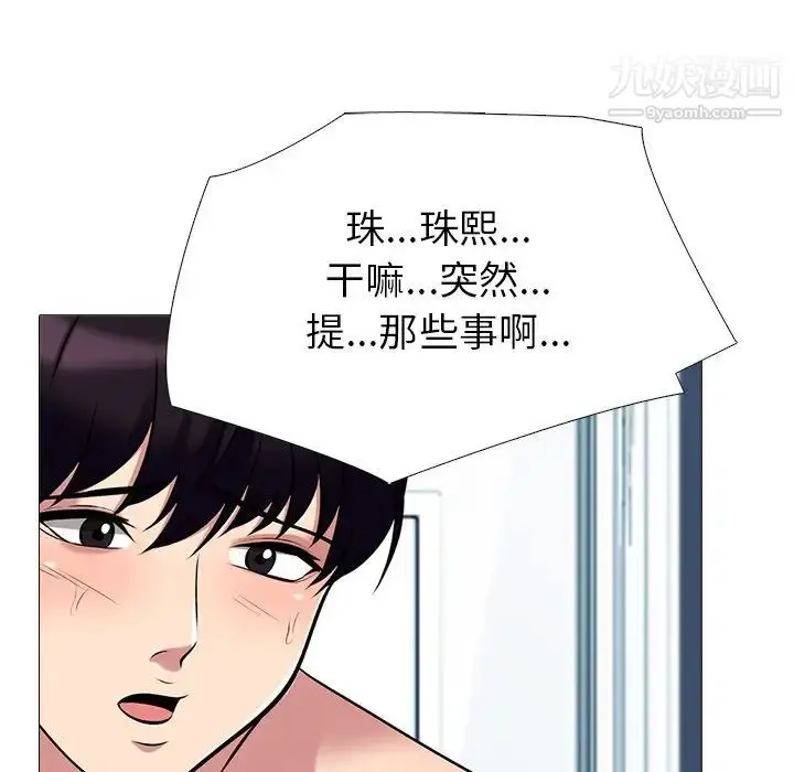 漫画《心机女教授》第48话第106张图