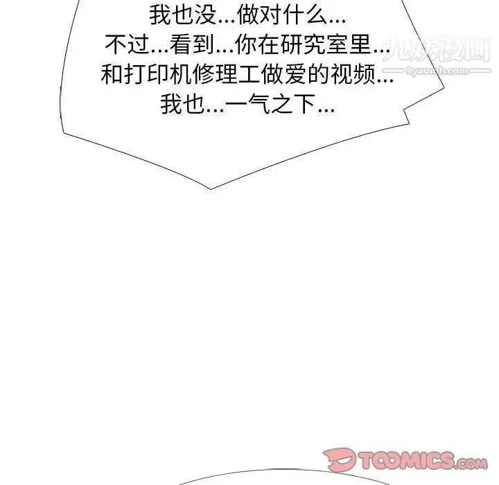 漫画《心机女教授》第48话第108张图