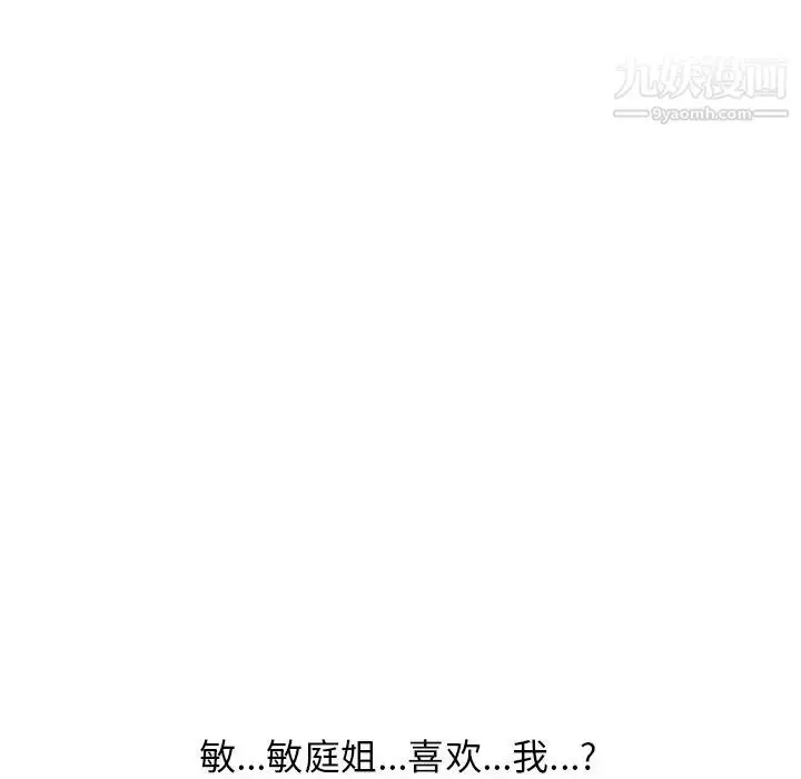 漫画《心机女教授》第48话第115张图