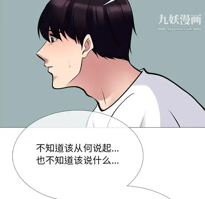 漫画《心机女教授》第48话第27张图