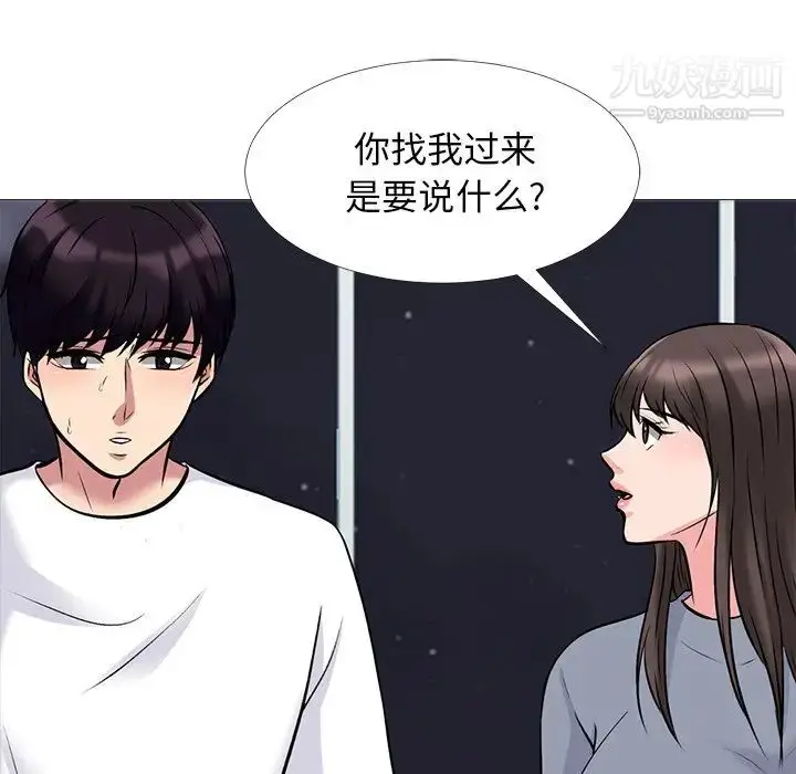 漫画《心机女教授》第48话第29张图