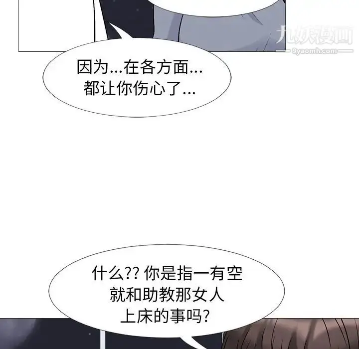 漫画《心机女教授》第48话第33张图
