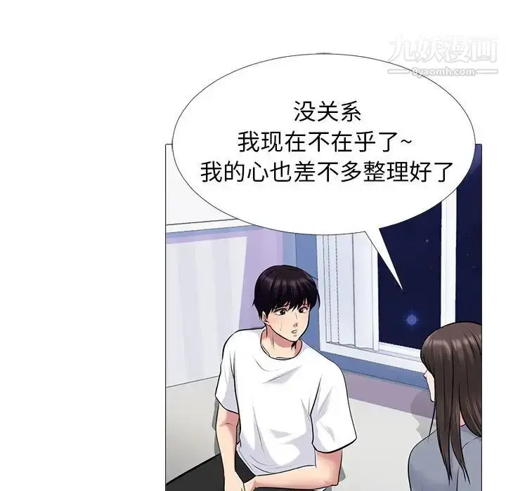 漫画《心机女教授》第48话第36张图