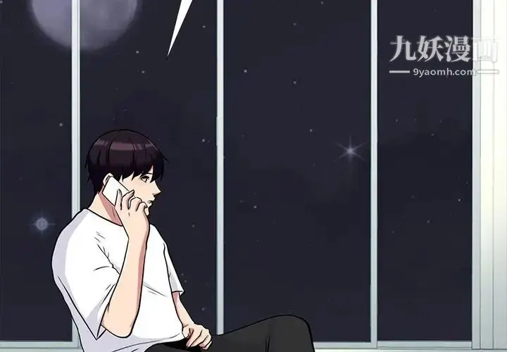 漫画《心机女教授》第48话第4张图