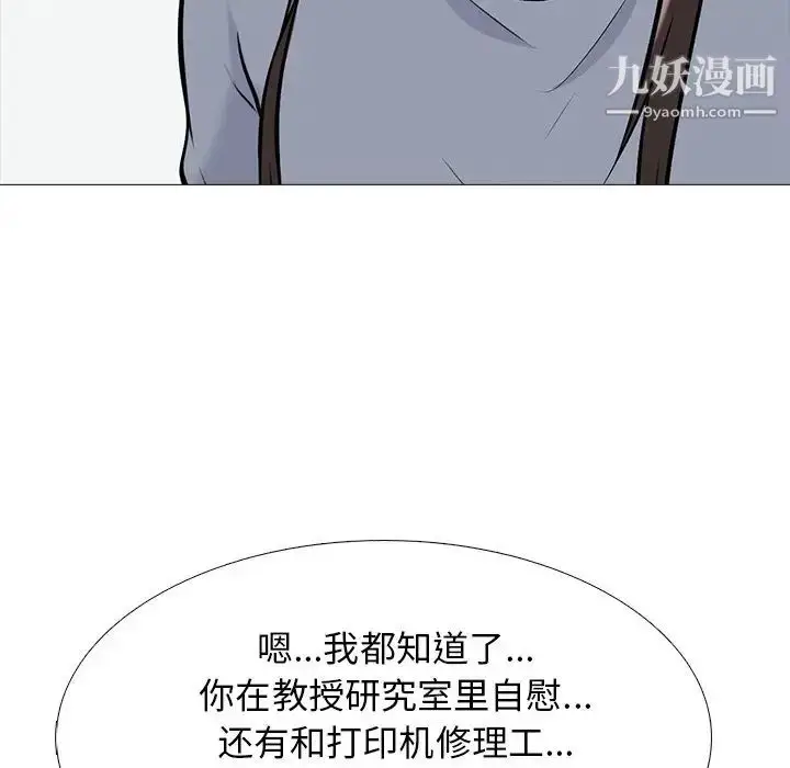 漫画《心机女教授》第48话第56张图