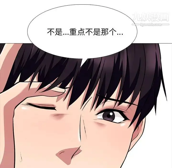 漫画《心机女教授》第48话第61张图