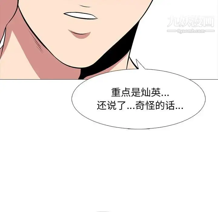 漫画《心机女教授》第48话第62张图