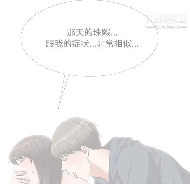 漫画《心机女教授》第48话第63张图