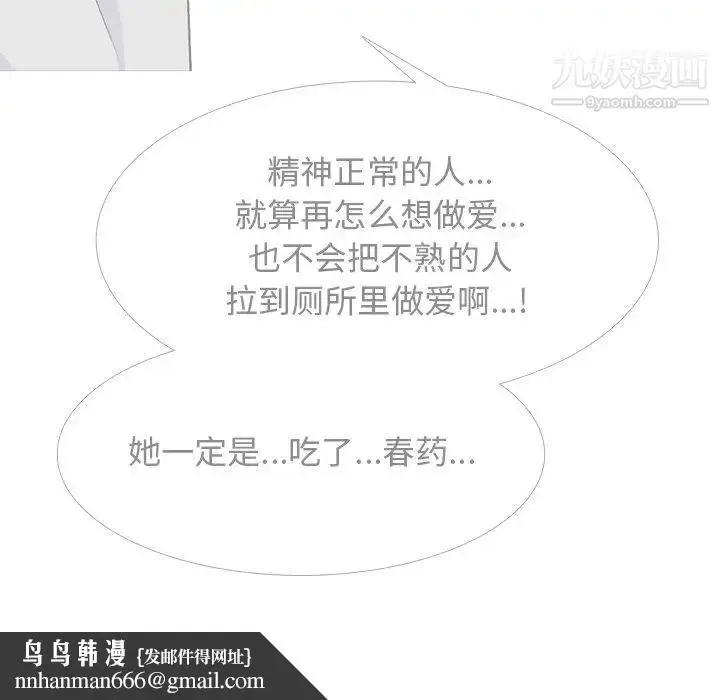 漫画《心机女教授》第48话第65张图