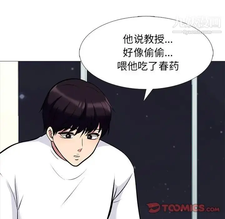 漫画《心机女教授》第48话第66张图