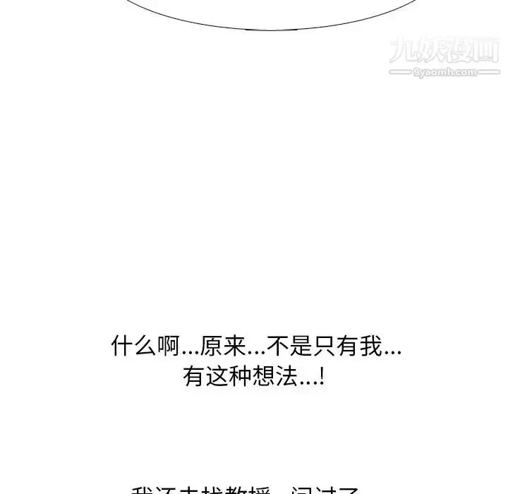 漫画《心机女教授》第48话第71张图