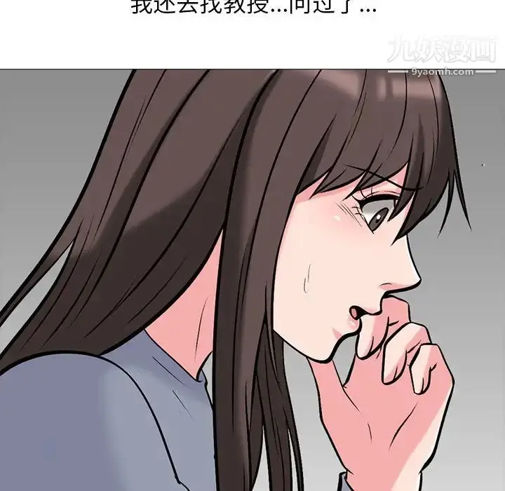 漫画《心机女教授》第48话第72张图