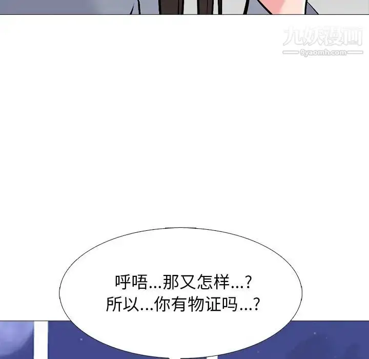 漫画《心机女教授》第48话第73张图