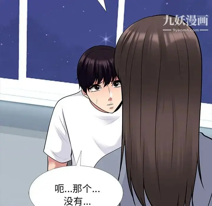 漫画《心机女教授》第48话第74张图