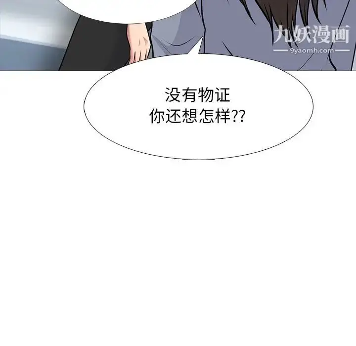 漫画《心机女教授》第48话第75张图