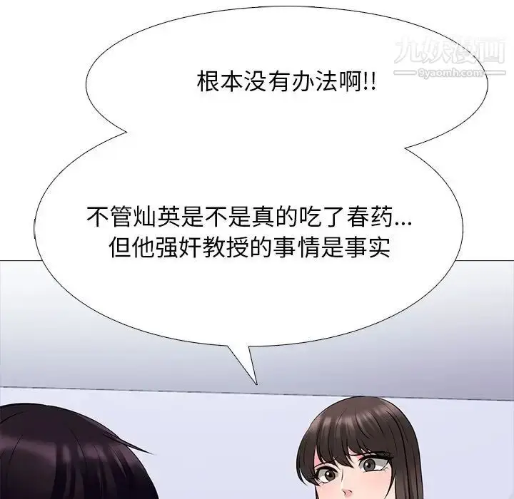 漫画《心机女教授》第48话第76张图