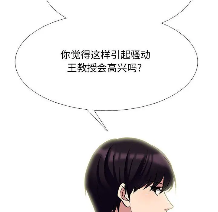 漫画《心机女教授》第134话第100张图