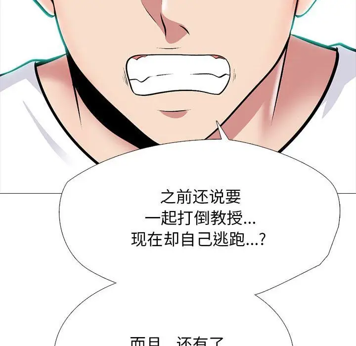漫画《心机女教授》第134话第110张图