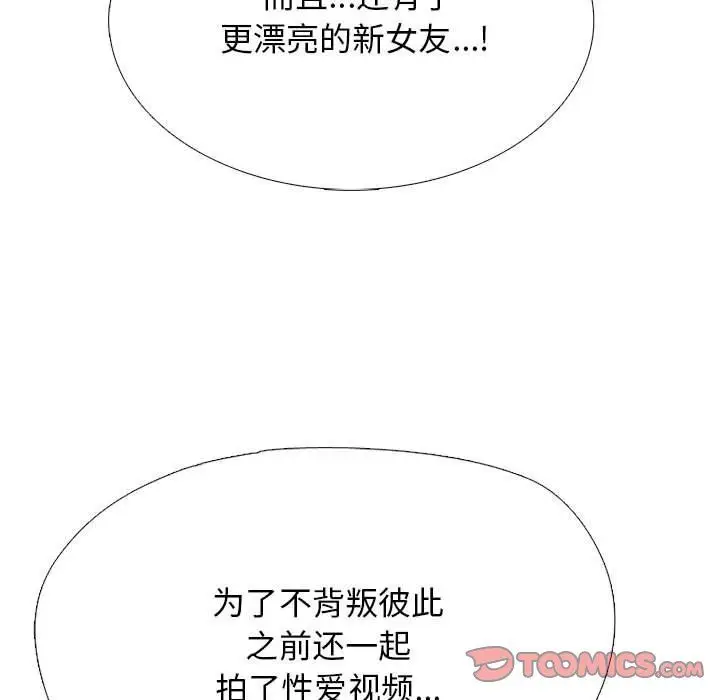漫画《心机女教授》第134话第111张图