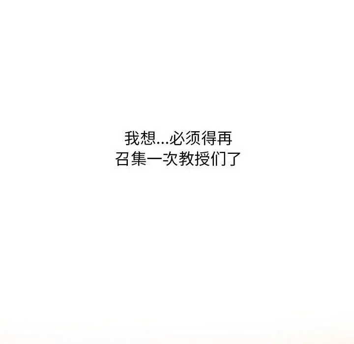 漫画《心机女教授》第134话第126张图