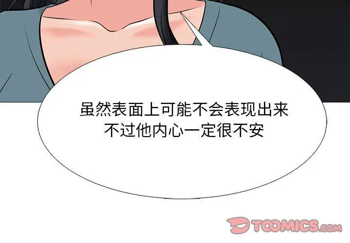 漫画《心机女教授》第134话第3张图