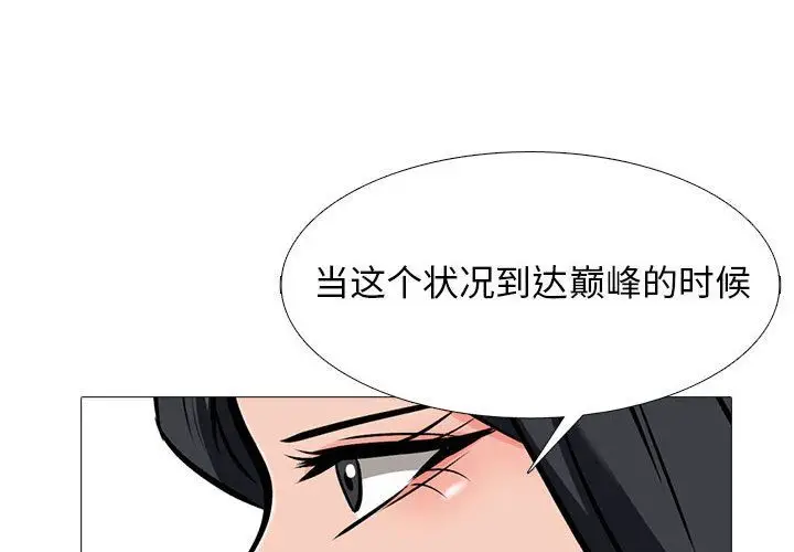 漫画《心机女教授》第134话第4张图