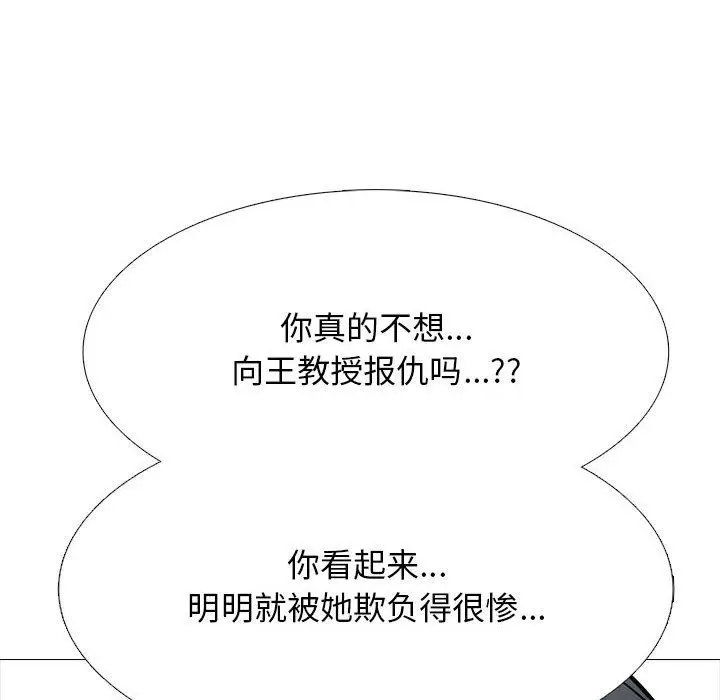 漫画《心机女教授》第134话第48张图
