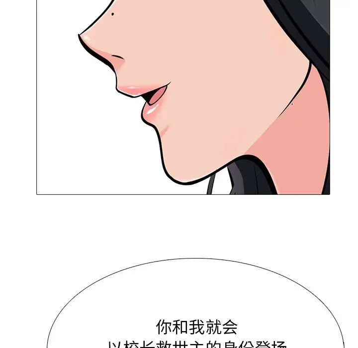 漫画《心机女教授》第134话第5张图