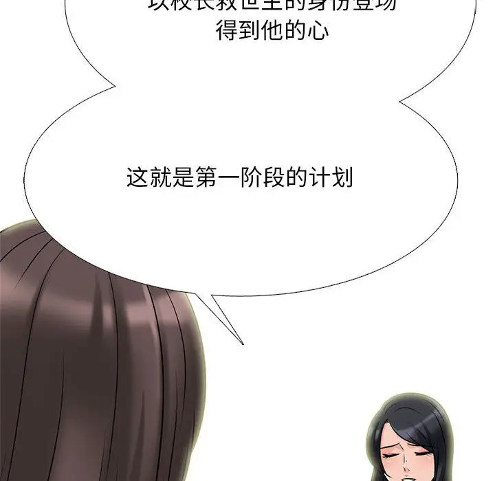 漫画《心机女教授》第134话第6张图