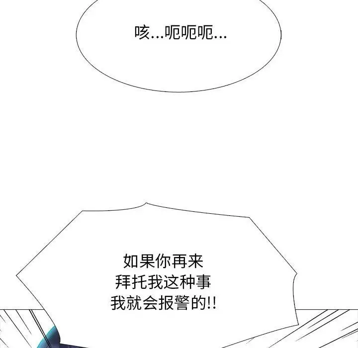 漫画《心机女教授》第134话第62张图