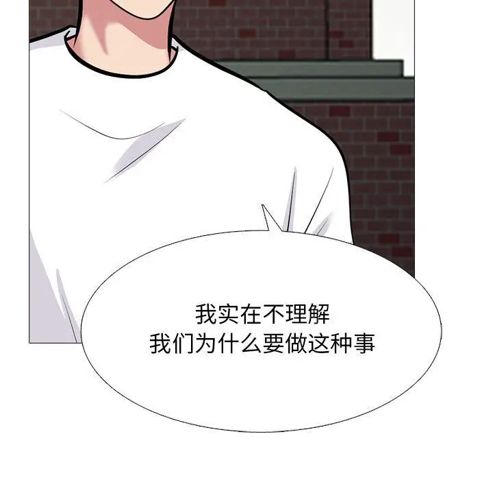 漫画《心机女教授》第134话第77张图