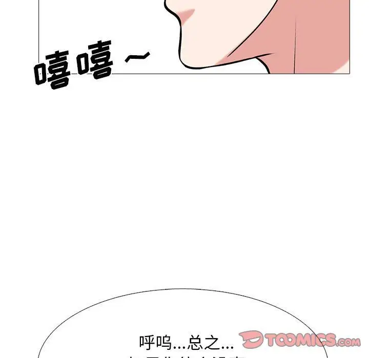 漫画《心机女教授》第134话第81张图