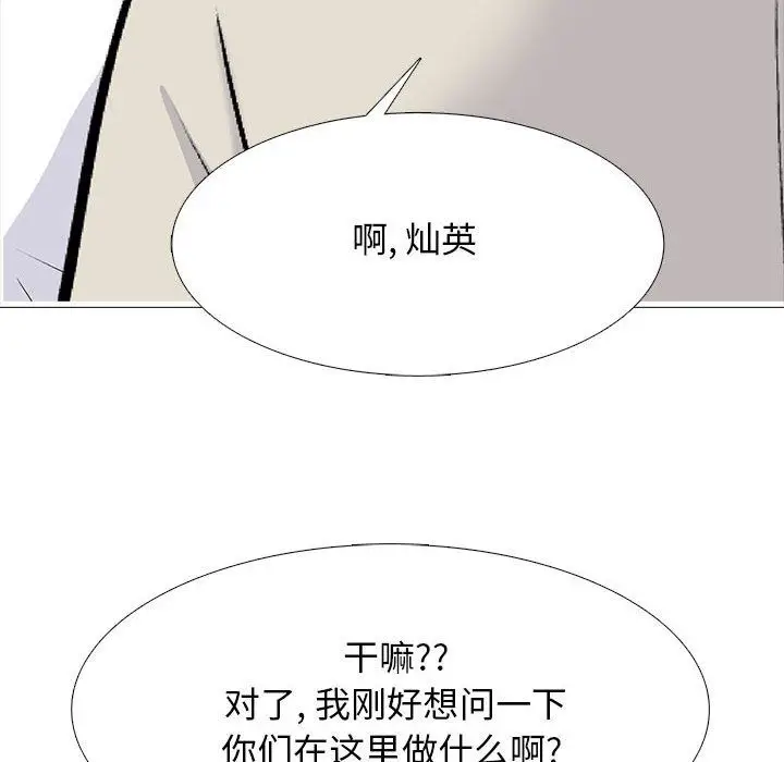 漫画《心机女教授》第134话第90张图
