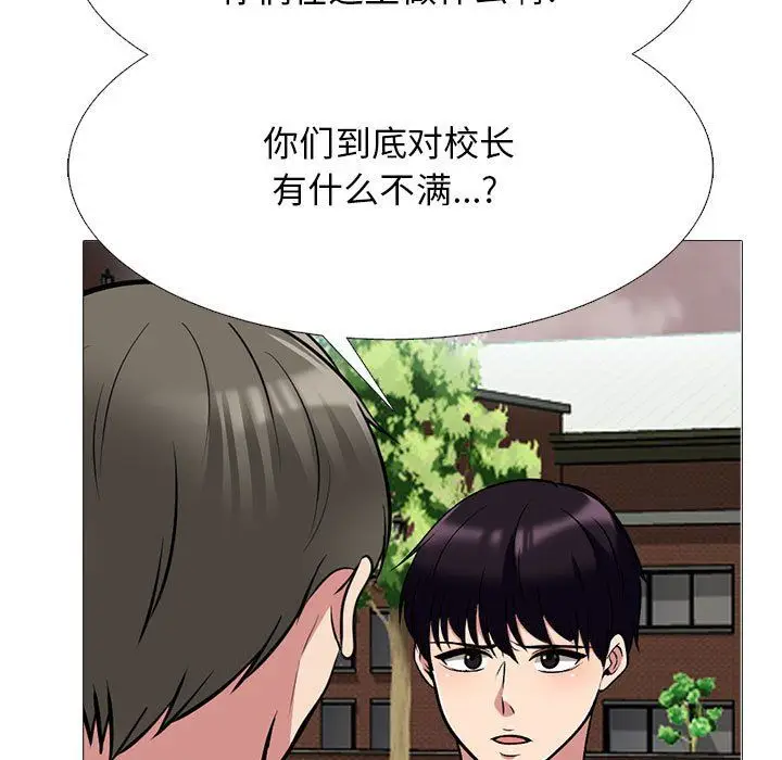 漫画《心机女教授》第134话第91张图