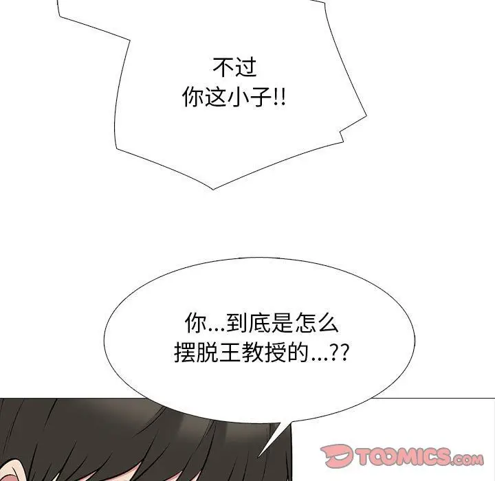漫画《心机女教授》第134话第93张图