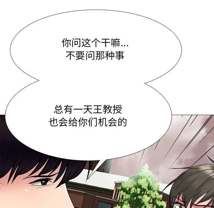 漫画《心机女教授》第134话第95张图