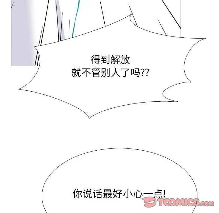 漫画《心机女教授》第134话第99张图