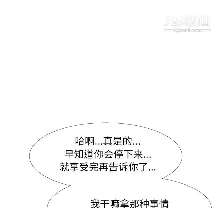 漫画《心机女教授》第44话第101张图