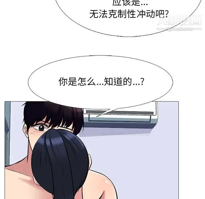 漫画《心机女教授》第44话第103张图