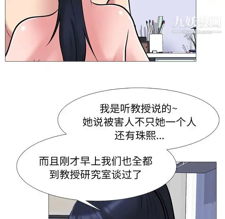 漫画《心机女教授》第44话第104张图