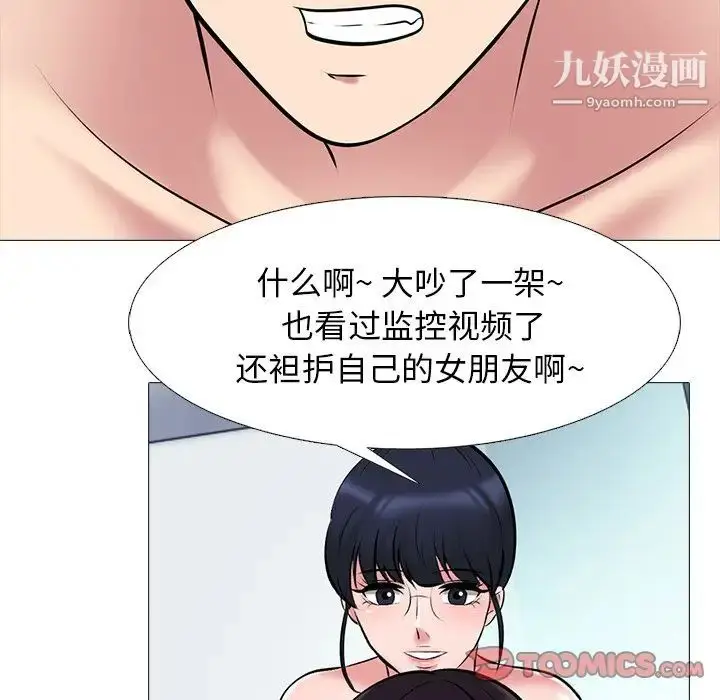 漫画《心机女教授》第44话第108张图