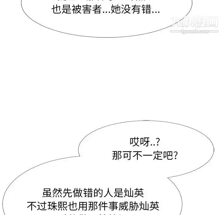 漫画《心机女教授》第44话第110张图