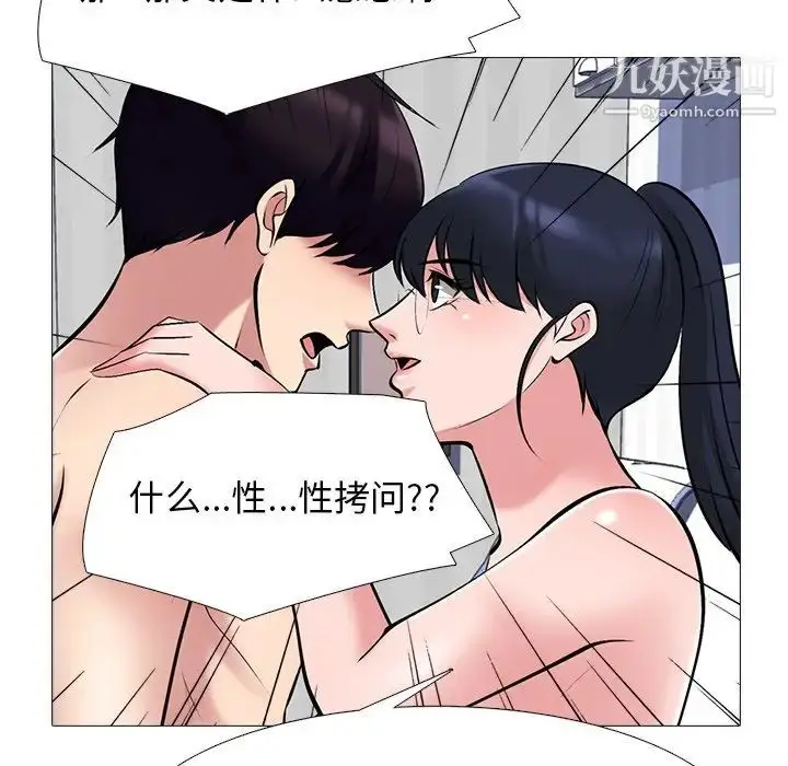 漫画《心机女教授》第44话第113张图