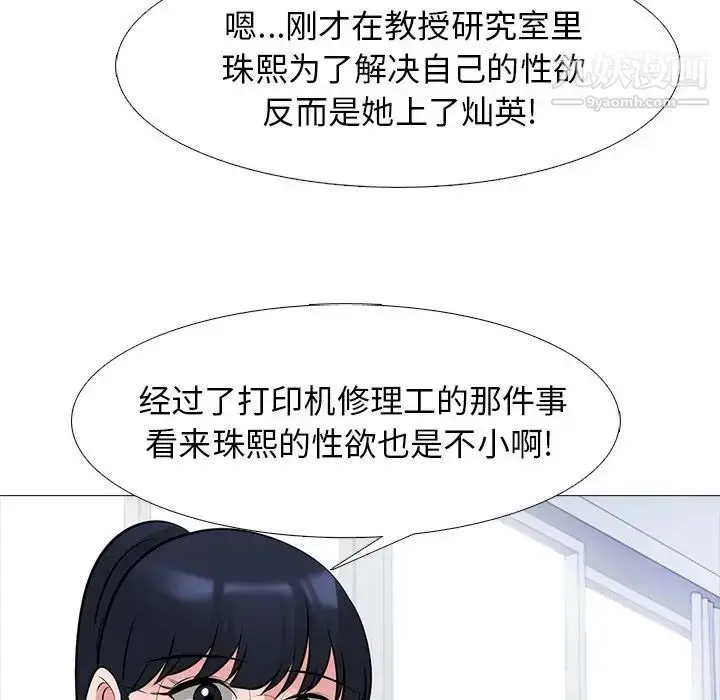 漫画《心机女教授》第44话第114张图